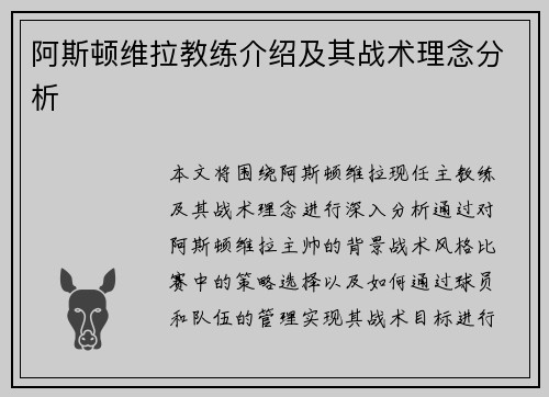 阿斯顿维拉教练介绍及其战术理念分析